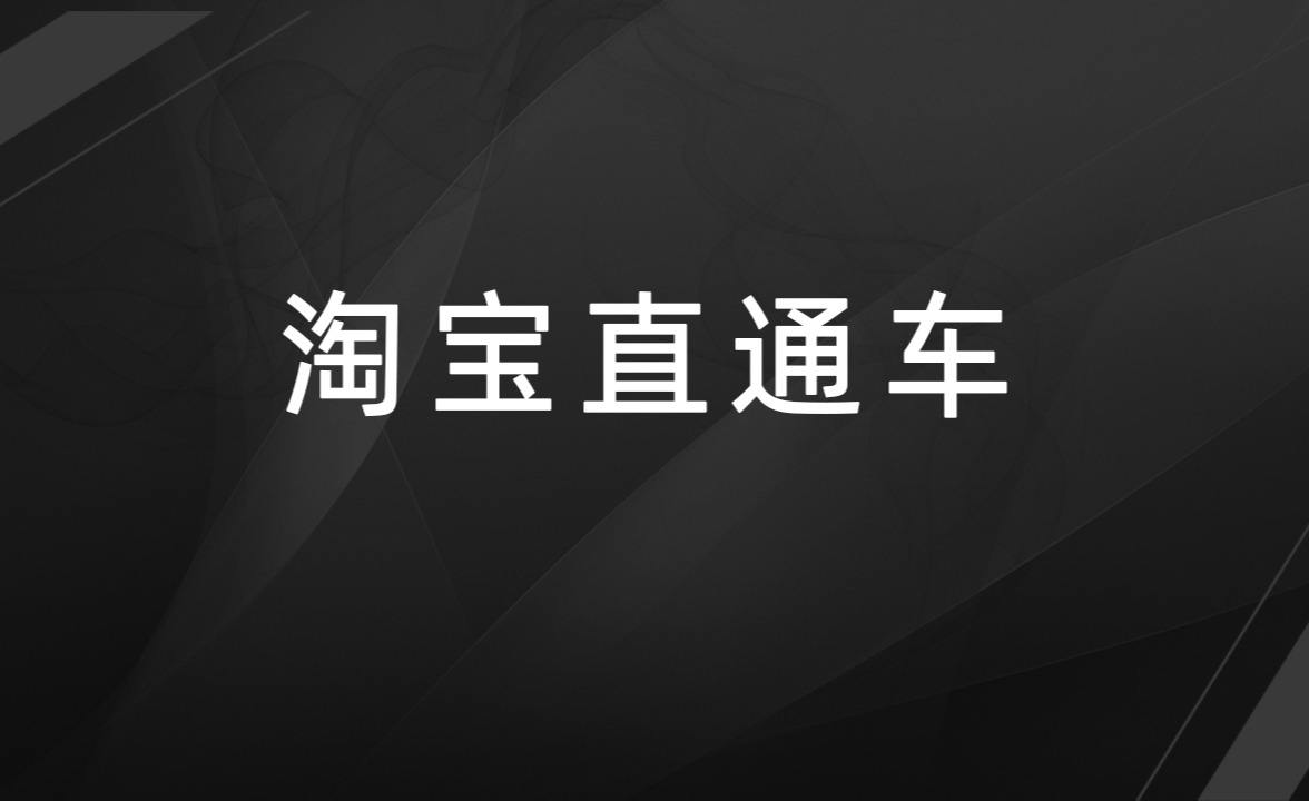 淘寶直通車新手一天多少錢合適？有標(biāo)準(zhǔn)嗎？